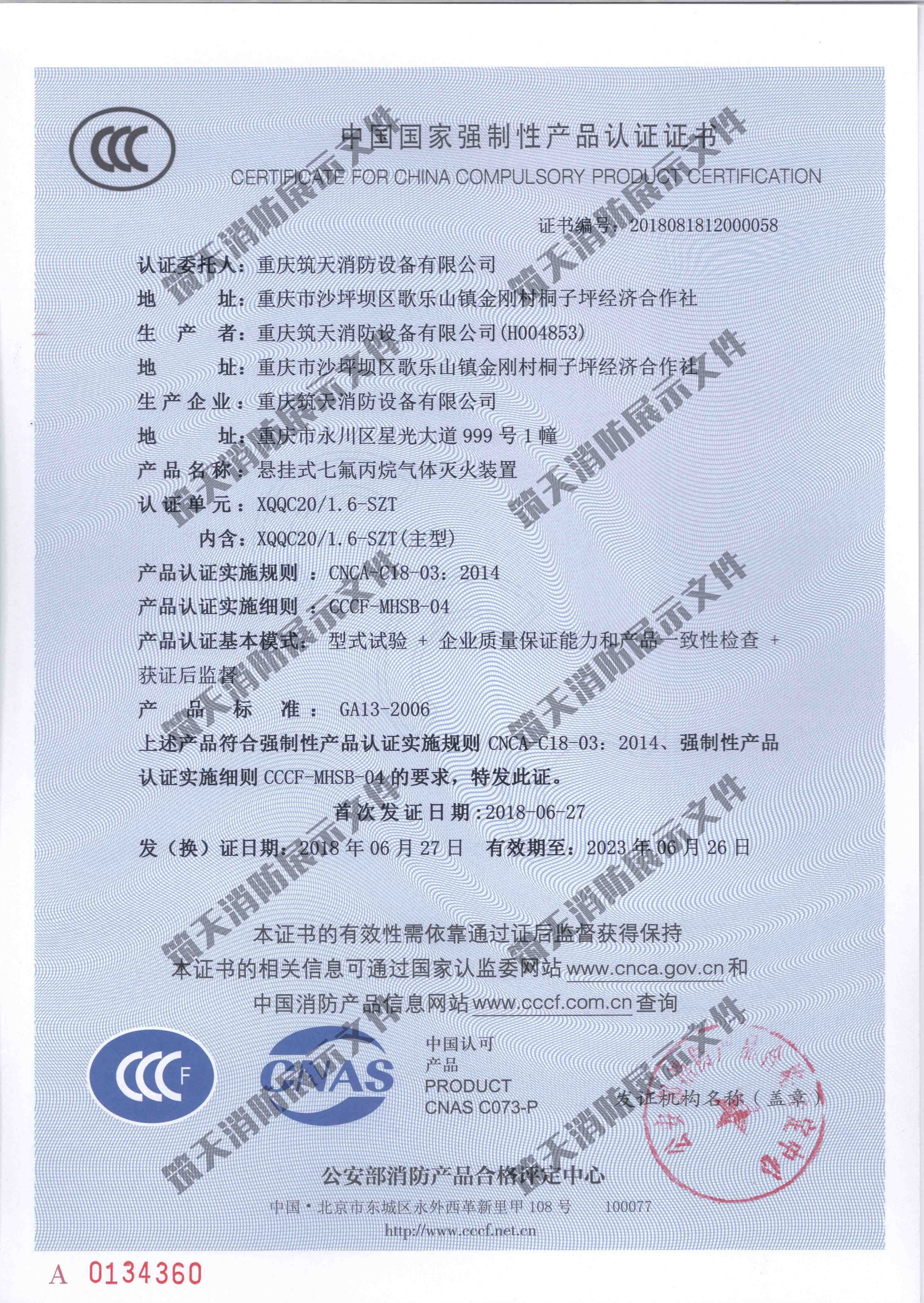 悬挂式七氟丙烷CCC证书2